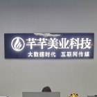 深圳芊芊美业科技有限公司