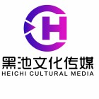深圳市黑池文化传媒有限公司