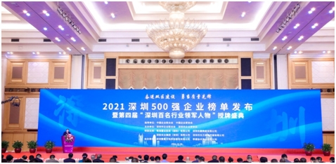 上榜！2021深圳500强企业出炉！中南国际人力连续二年上榜